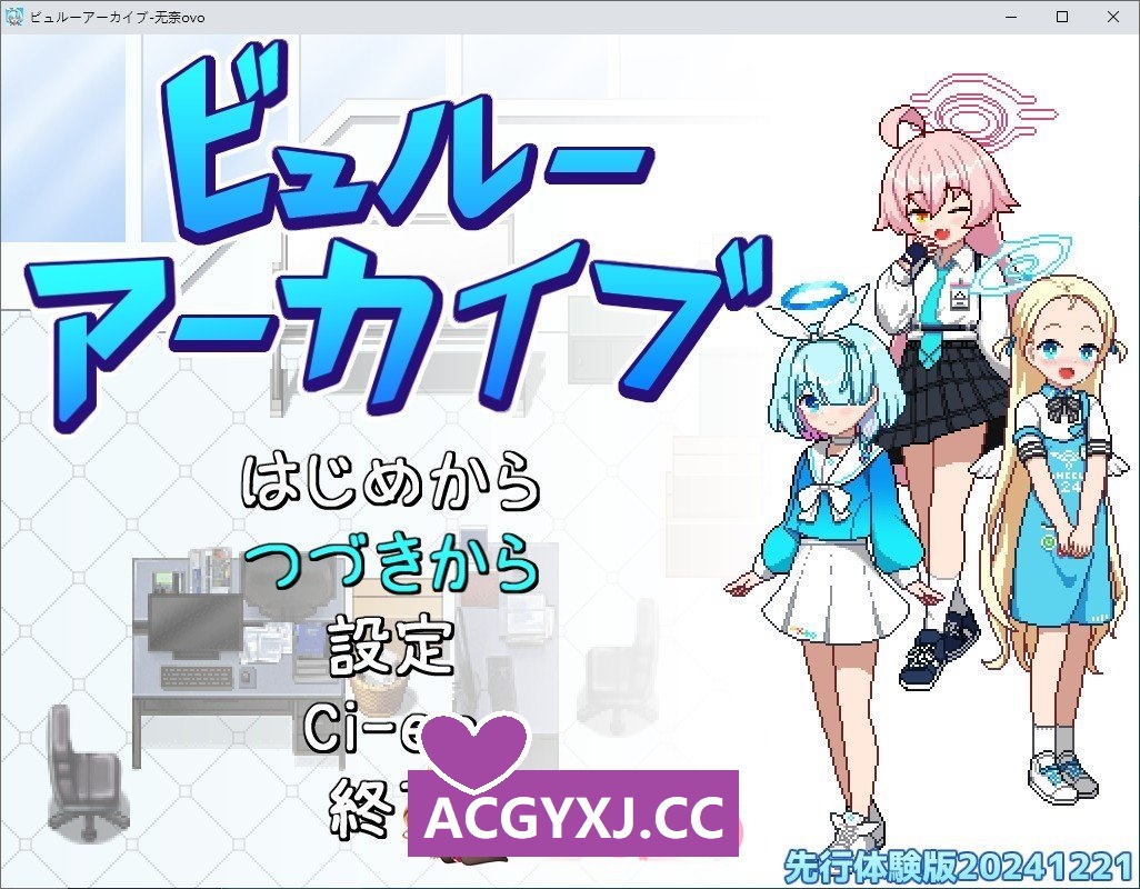 先行体验[像素RPG/同人/动态]ビュルーアーカイブ AI汉化版 [970M]-ACG游戏姬