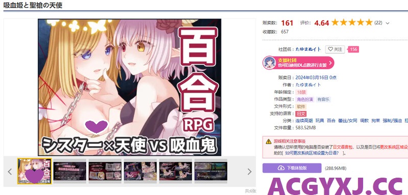 补档【回合RPG/百合女同/拘束】吸血鬼公主与圣枪天使（吸血姫と聖槍の天使）V1.0 内置AI汉化【800MB】-ACG游戏姬