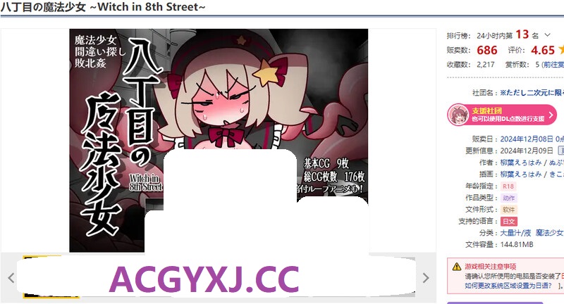 DL12月新作【动作ACT/萝莉羞耻/动态】八丁目の魔法少女 ~Witch in 8th Street~ V1.0 机翻汉化【500MB】-ACG游戏姬