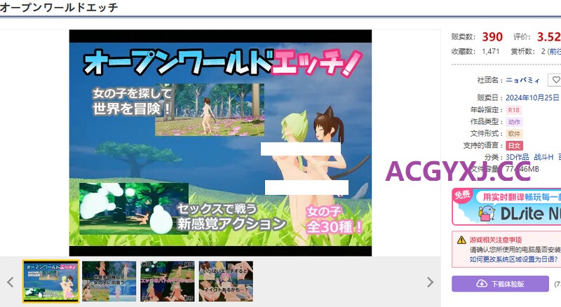 DL10月新作【动作ACT/3D作品/全动态】开放世界的诱惑（オープンワールドエッチ）V1.0 原版生肉【900MB】-ACG游戏姬