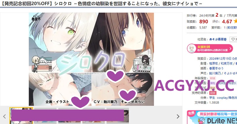 DL12月新作【拔作ADV/绿奴NTR/爆乳】シロクロ ～色情症の幼馴染を世話することになった、彼女にナイショで～ V1.0 原版生肉+存档【1.50G】-ACG游戏姬