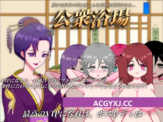更新[日式SLG/动态] 公共澡堂-在乡下的公共澡堂 可以轻松与陌生人共浴和交流 公衆浴場-見知らぬ人とも気軽に入浴・触れ合える田舎の銭湯 v25.01.16 官中版 [6.60G]-ACG游戏姬