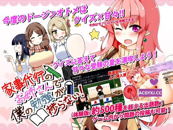 无码版[日式互动SLG/动态] 家事代行のお姉さんで僕の勉強が捗らない!  汉化步兵版 [940M]-ACG游戏姬