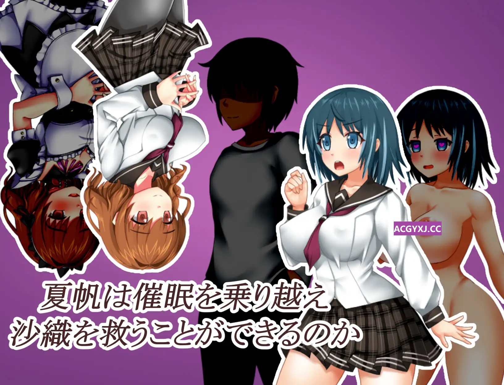 增添AZ[日式RPG] 催眠之家的夏帆 催〇の家の夏帆 v1.0 AI汉化版 [PC+安卓-400M]-ACG游戏姬